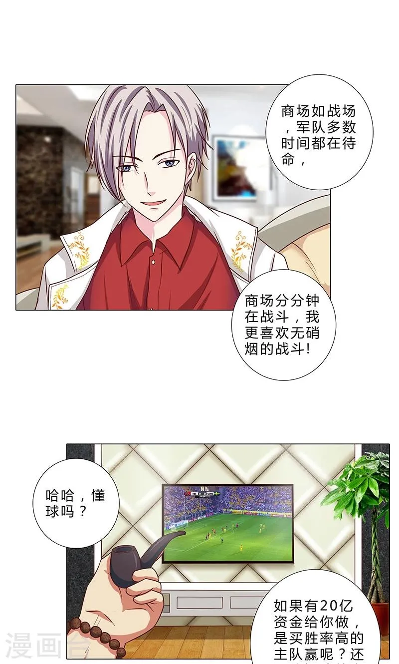 第86话 拉拢赌王 第6页