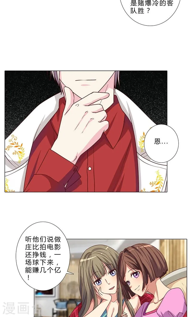 第86话 拉拢赌王 第7页