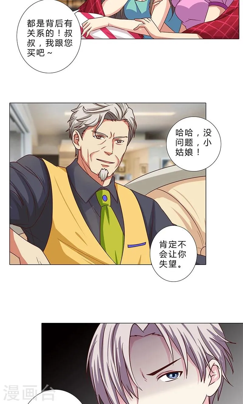 第86话 拉拢赌王 第8页