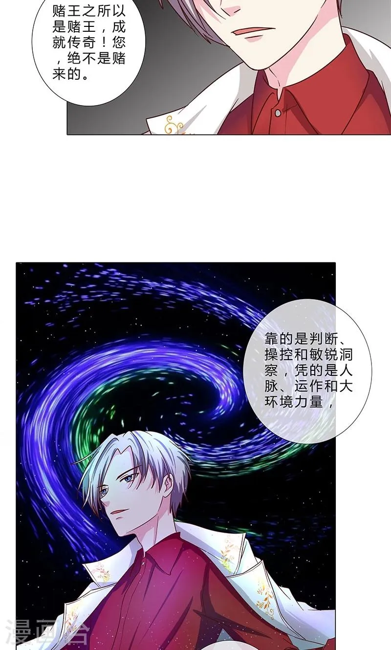 第86话 拉拢赌王 第9页