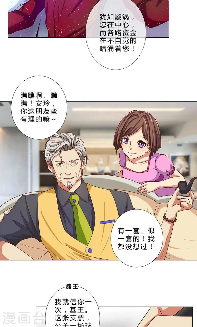 第86话 拉拢赌王 第10页