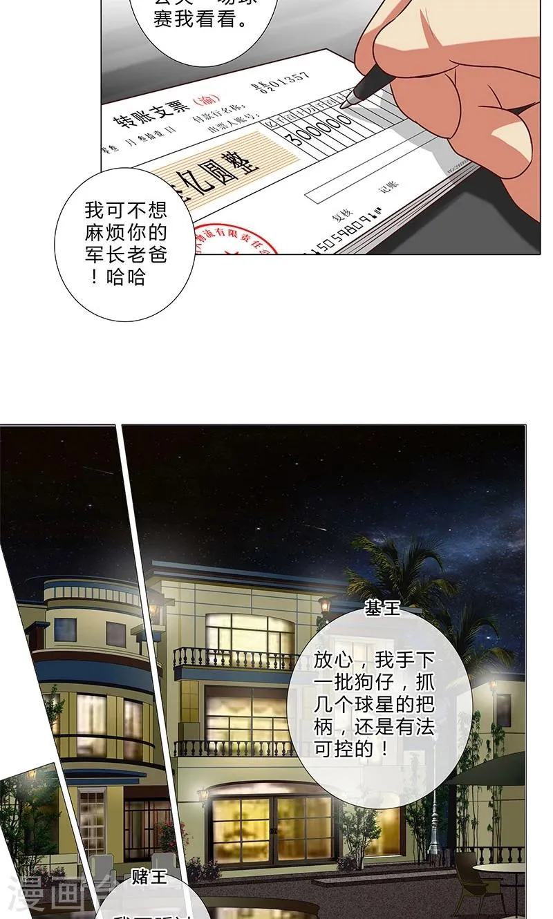 第86话 拉拢赌王 第11页