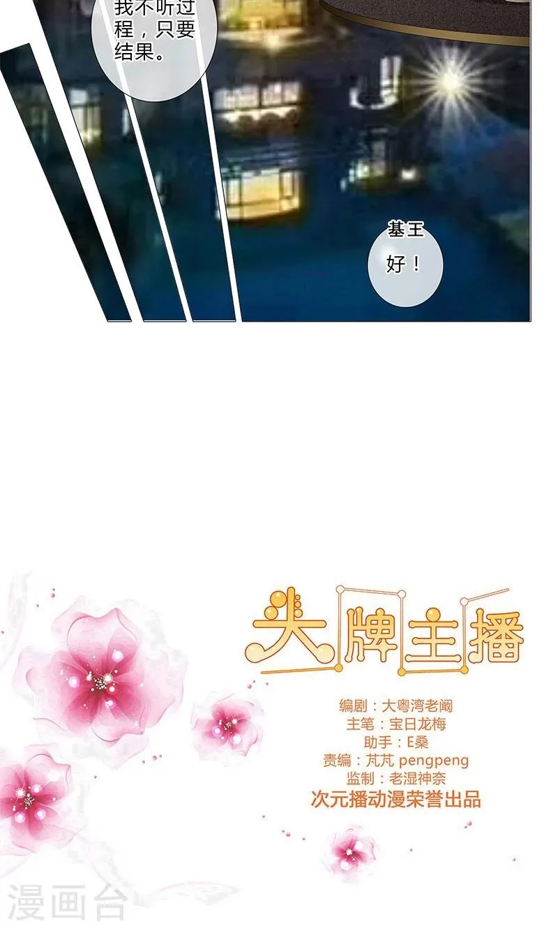 第86话 拉拢赌王 第12页