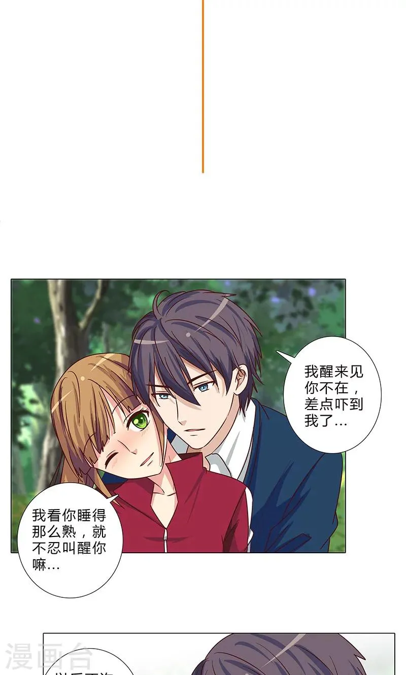 第88话 不许悄悄离开 第3页