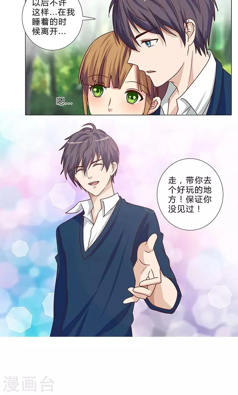 第88话 不许悄悄离开 第4页