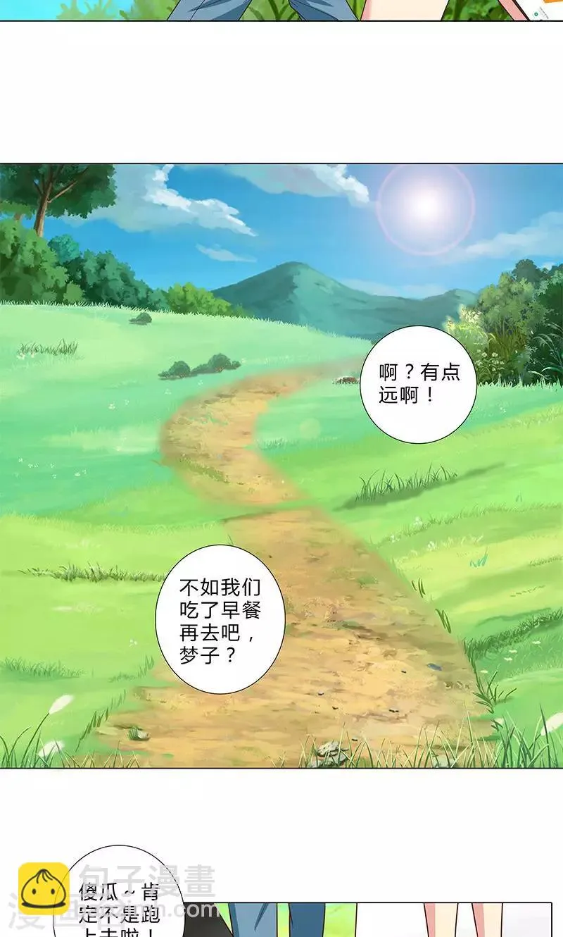第88话 不许悄悄离开 第6页