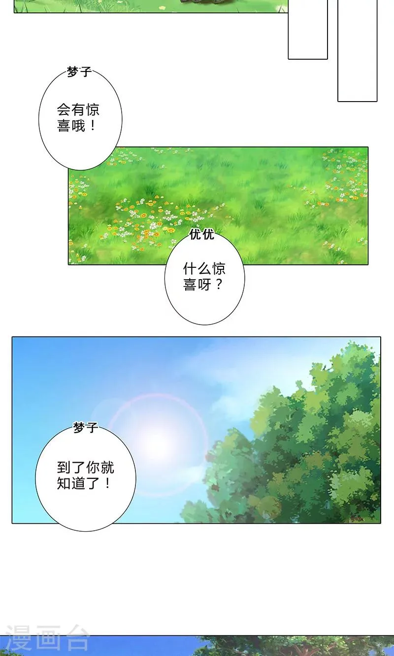 第88话 不许悄悄离开 第8页