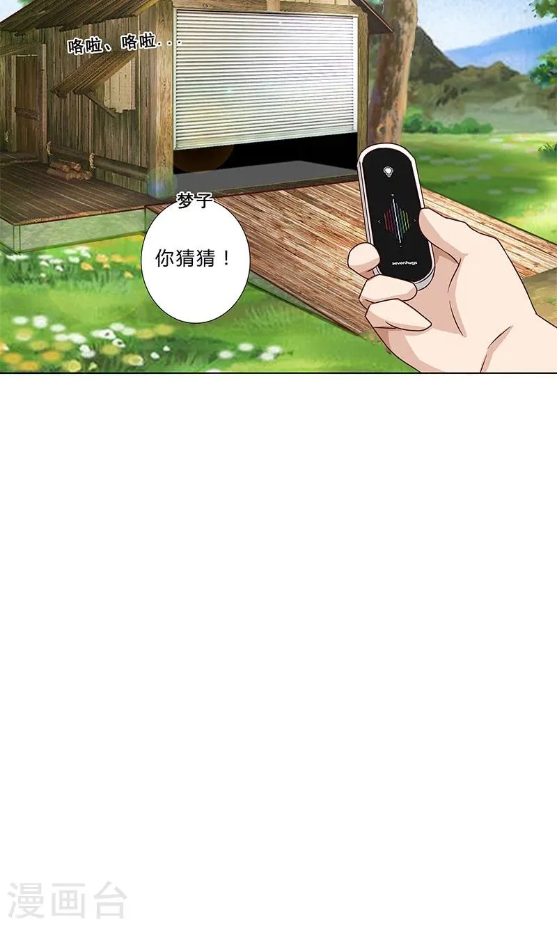第88话 不许悄悄离开 第10页
