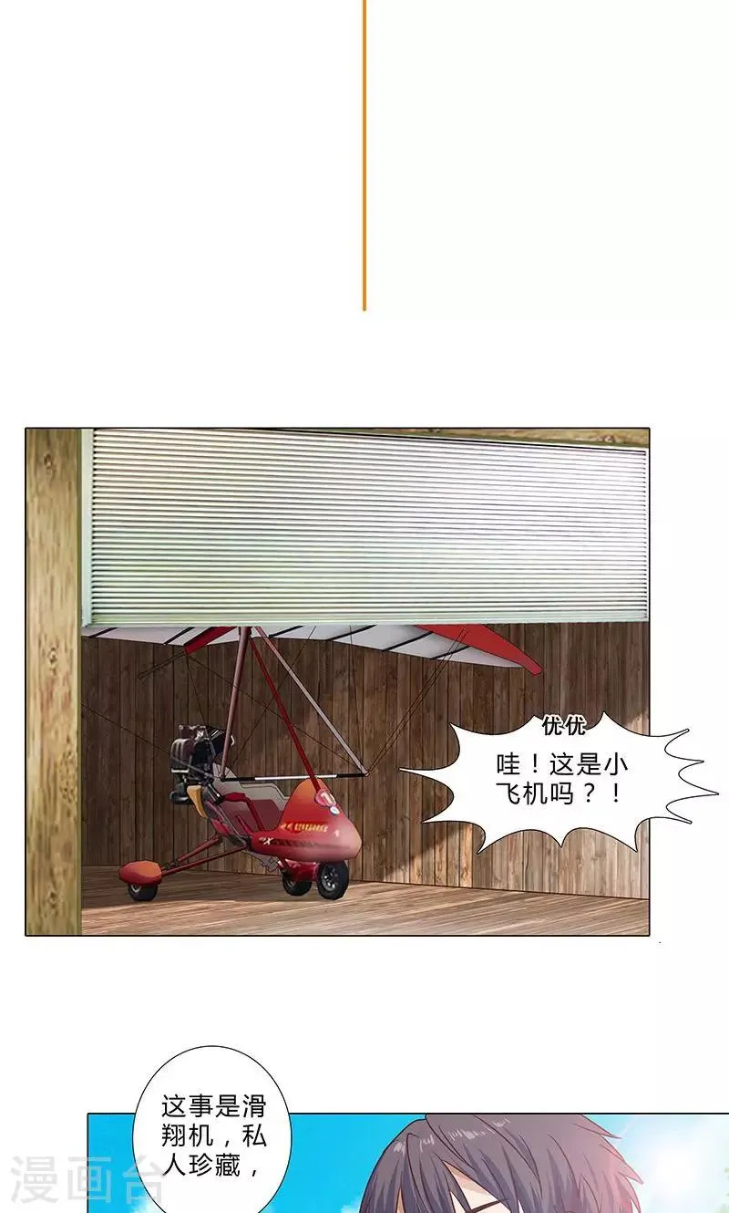 第89话 谢谢你能陪我 第3页