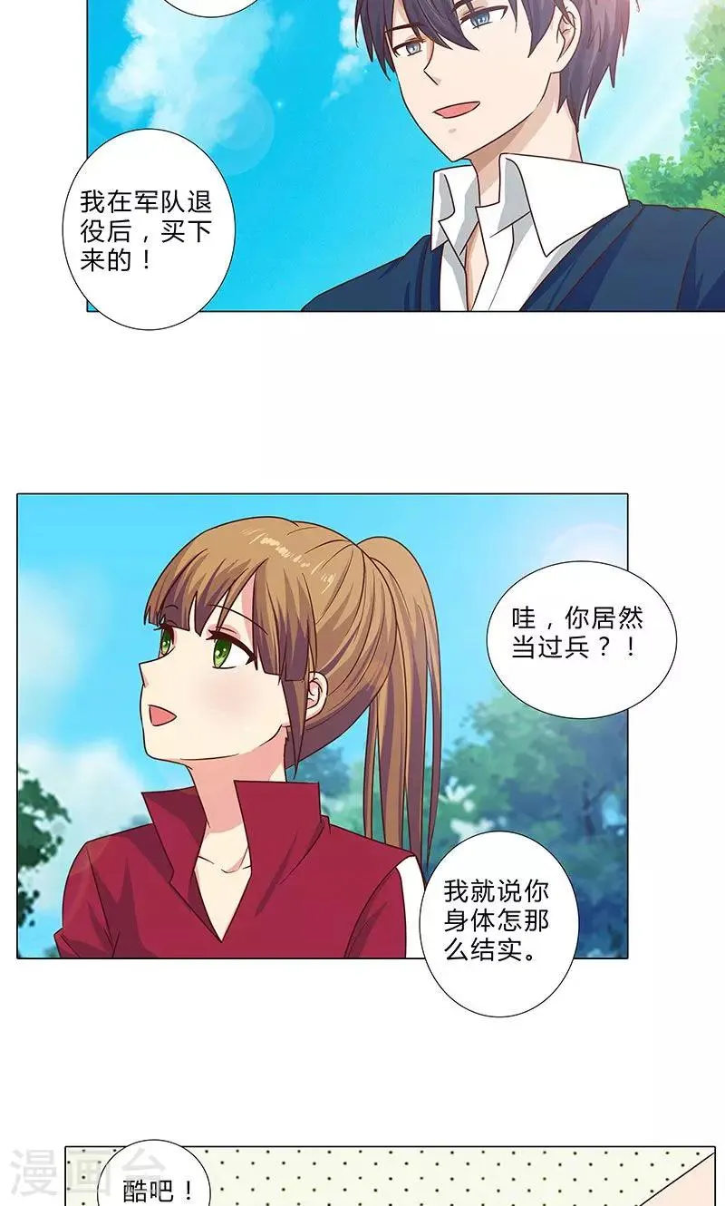 第89话 谢谢你能陪我 第4页
