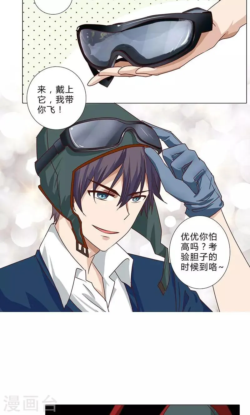 第89话 谢谢你能陪我 第5页
