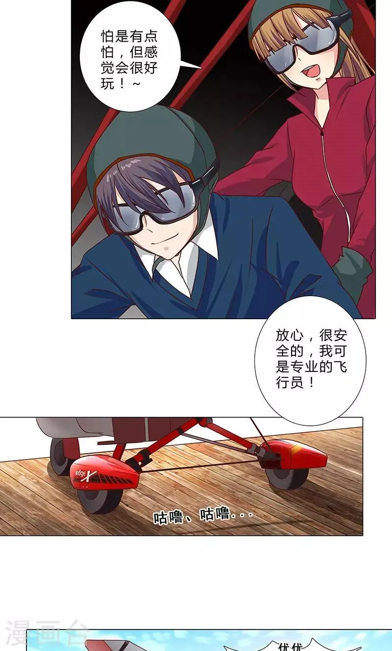 第89话 谢谢你能陪我 第6页
