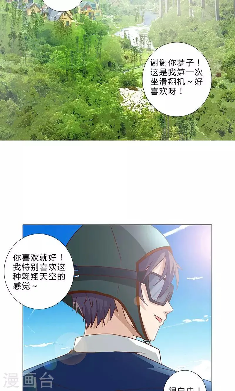 第89话 谢谢你能陪我 第8页