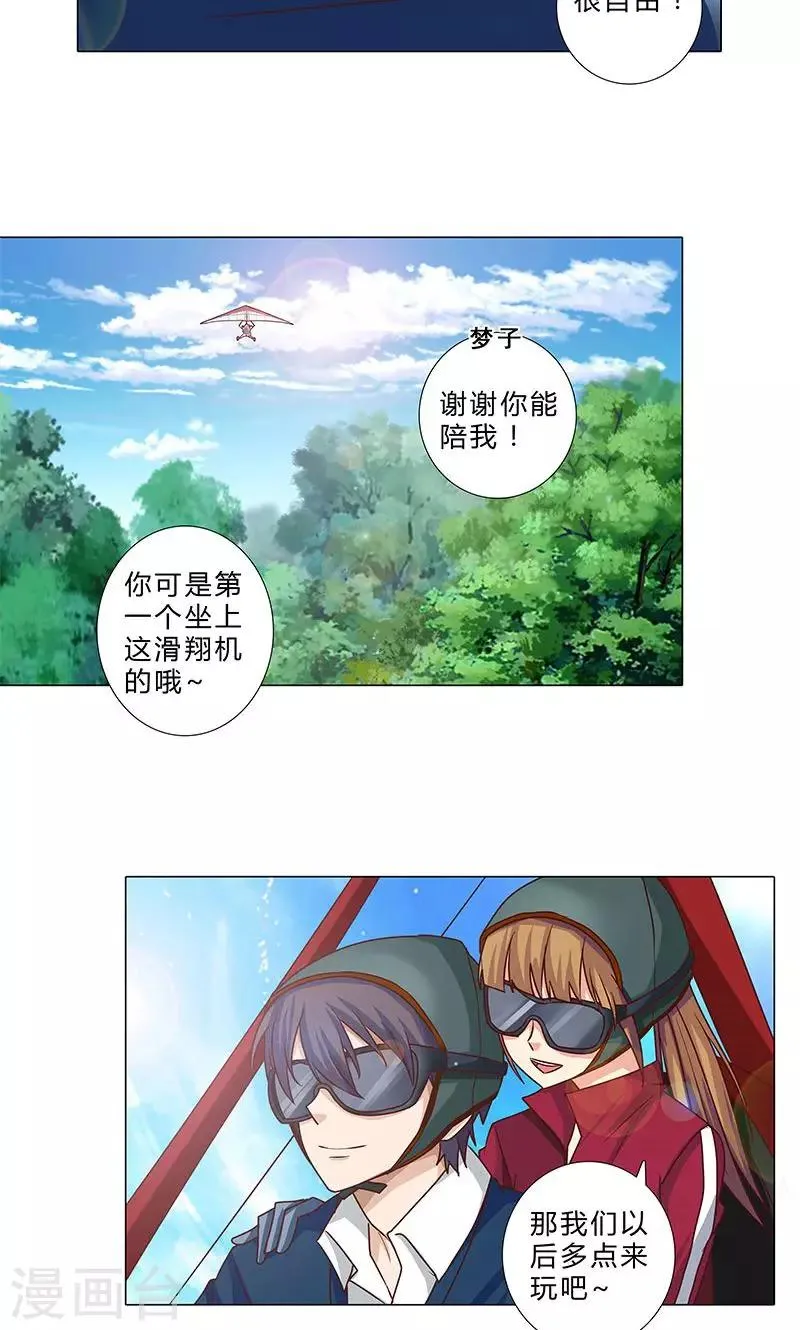 第89话 谢谢你能陪我 第9页