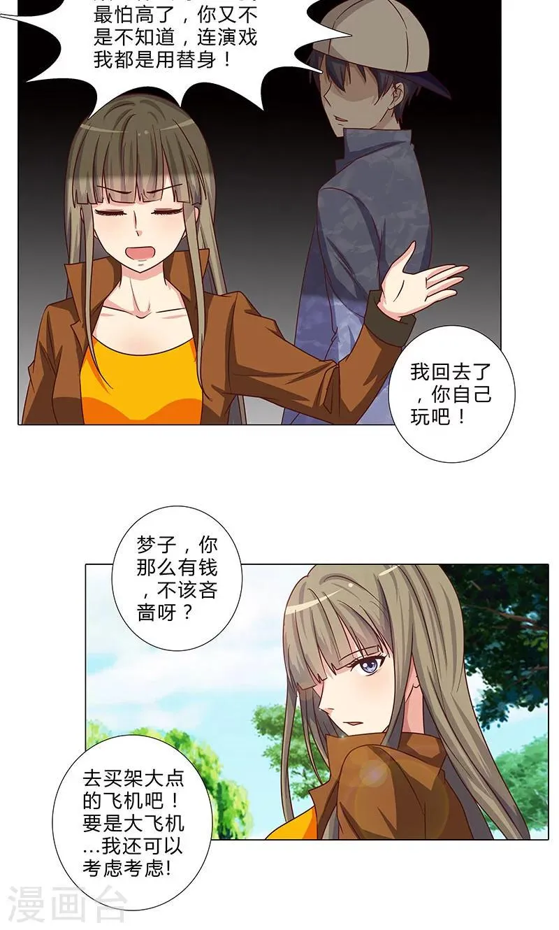 第90话 两副面孔 第6页