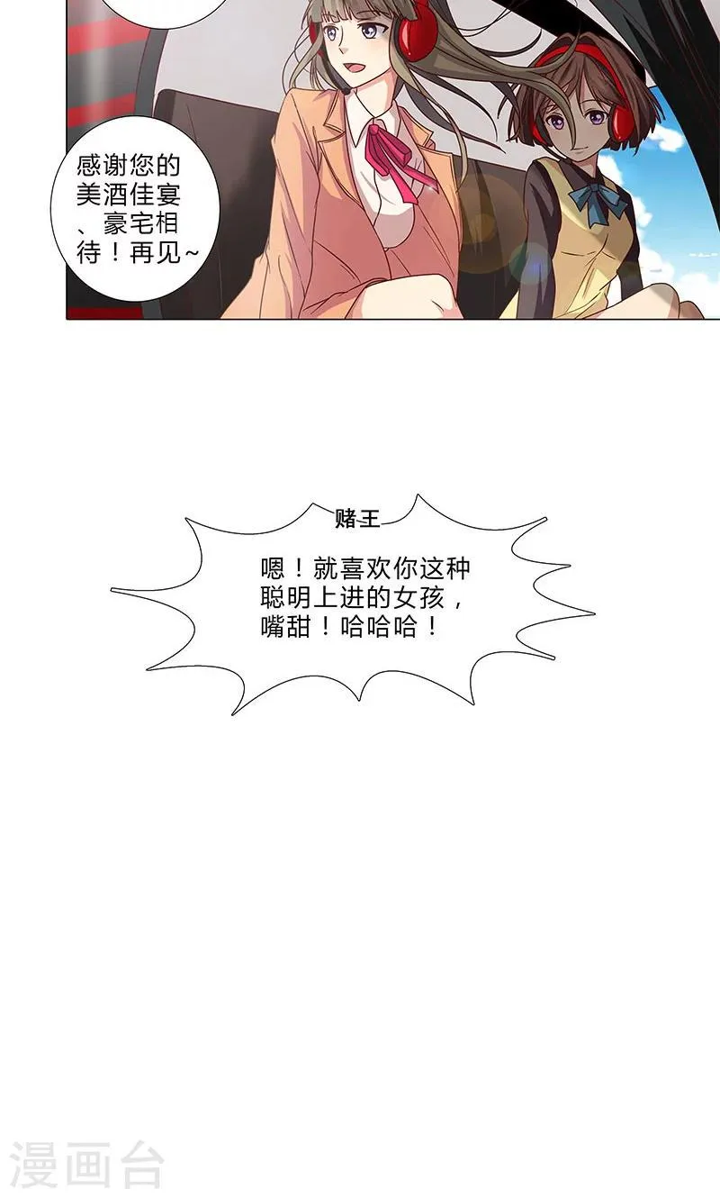 第90话 两副面孔 第12页