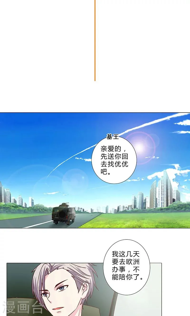 第91话 小心晏熙 第3页