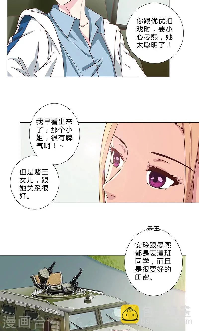 第91话 小心晏熙 第4页