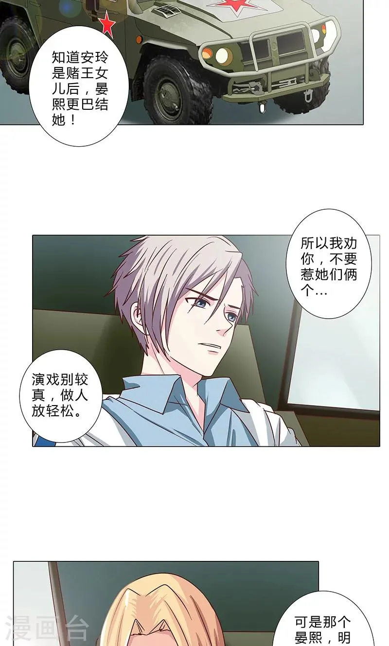 第91话 小心晏熙 第5页