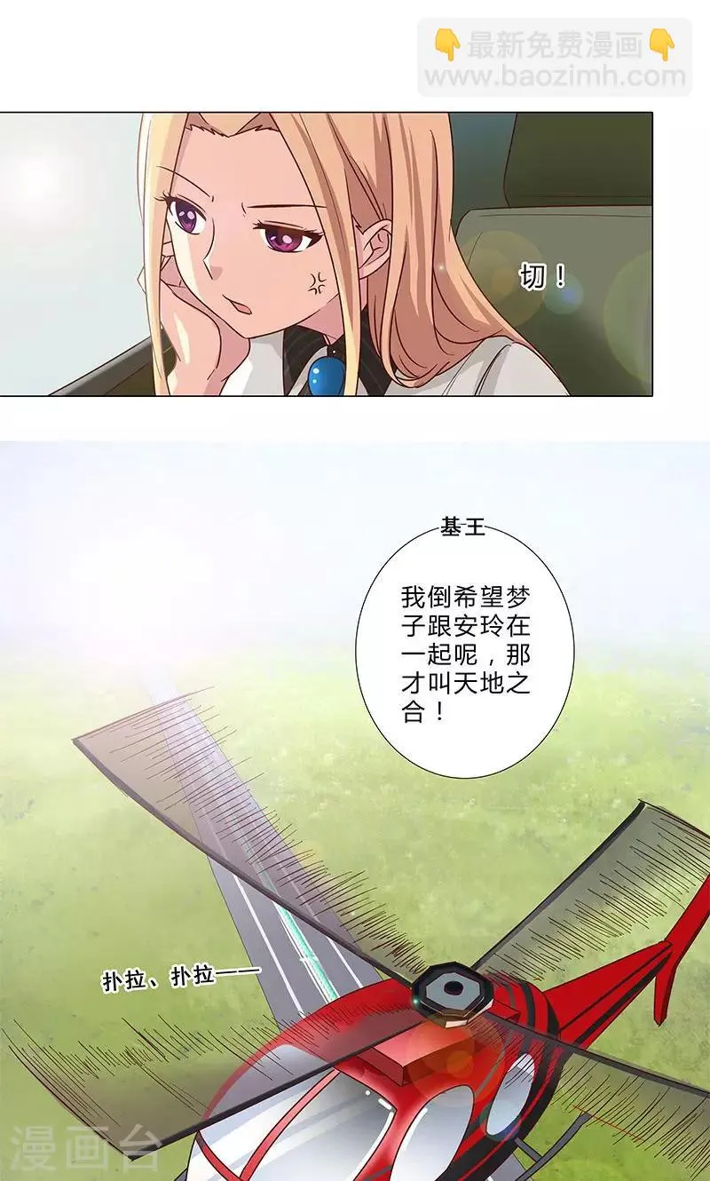 第91话 小心晏熙 第7页