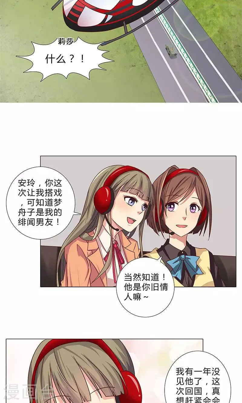 第91话 小心晏熙 第8页