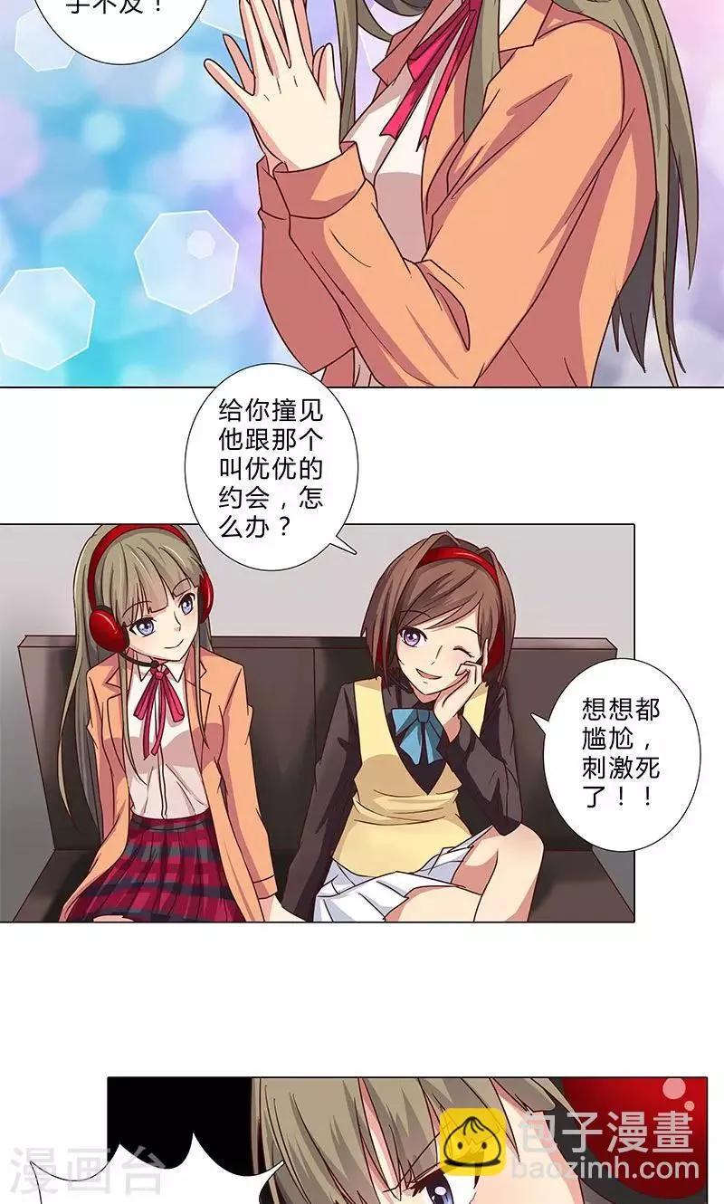 第91话 小心晏熙 第10页