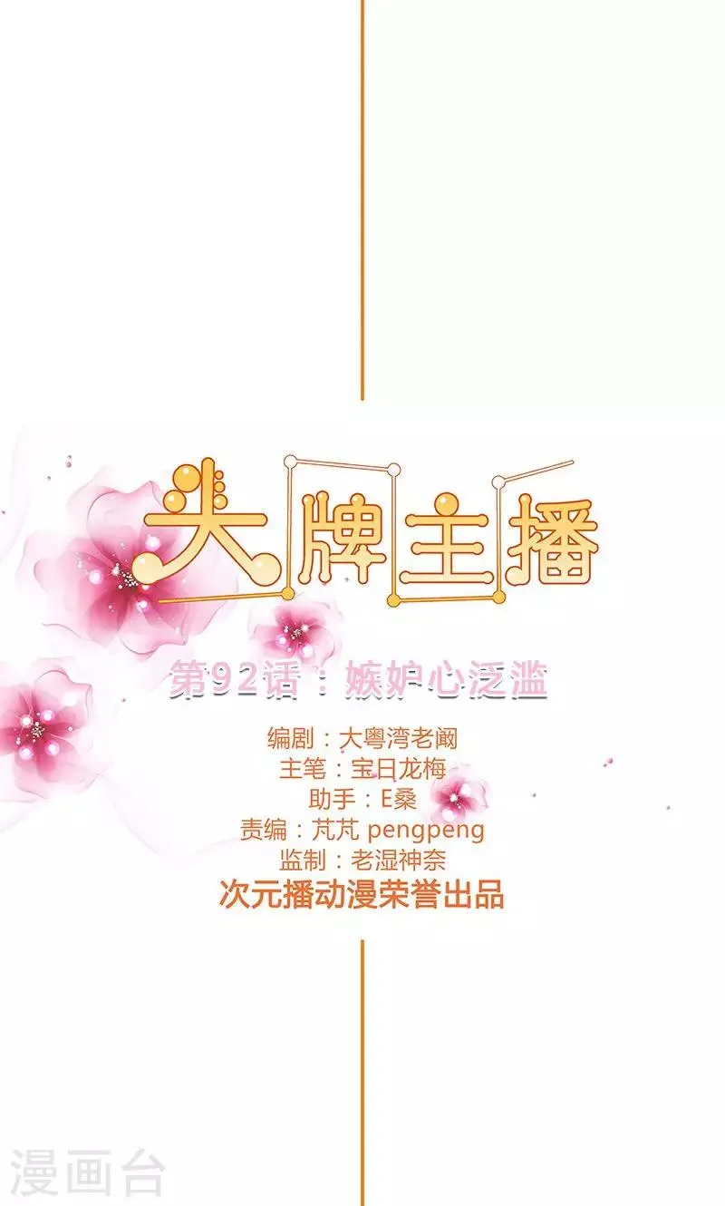 第92话 嫉妒心泛滥 第2页