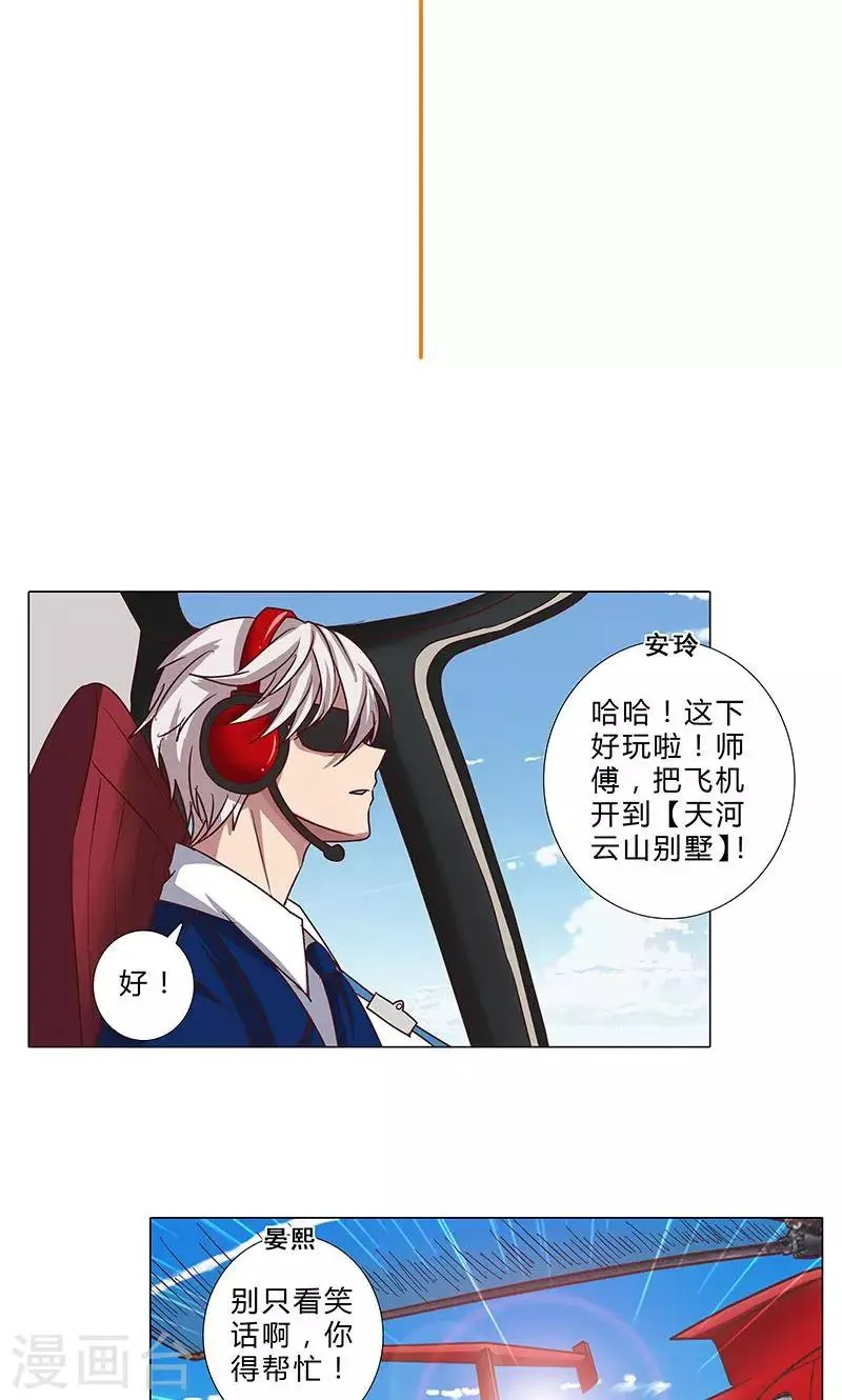 第92话 嫉妒心泛滥 第3页