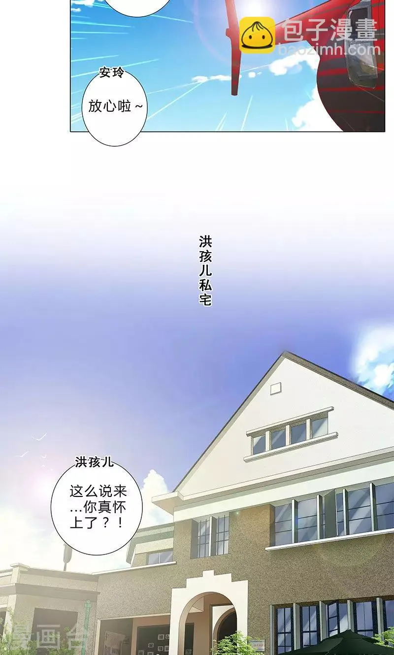 第92话 嫉妒心泛滥 第4页