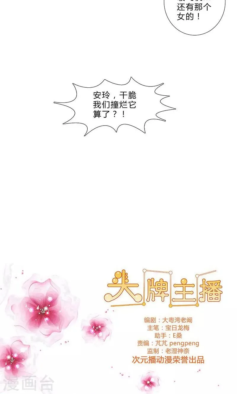第92话 嫉妒心泛滥 第12页