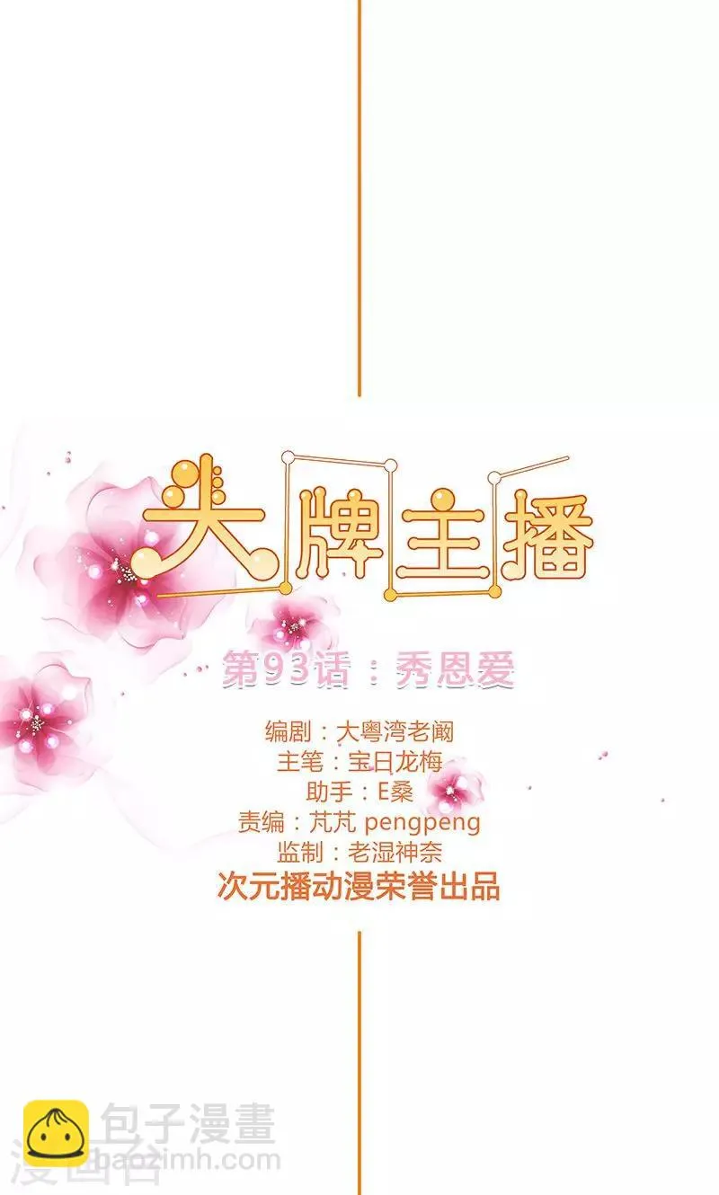 第93话 秀恩爱 第2页