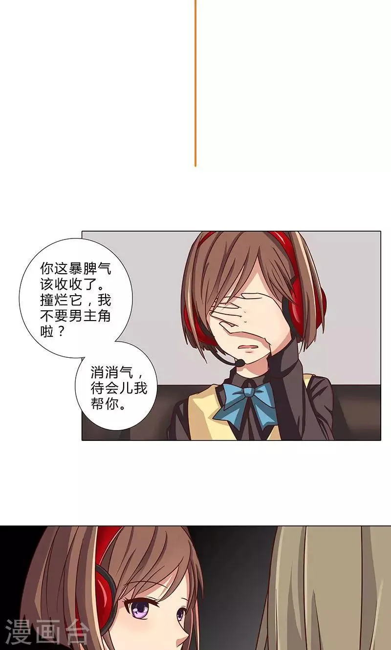 第93话 秀恩爱 第3页