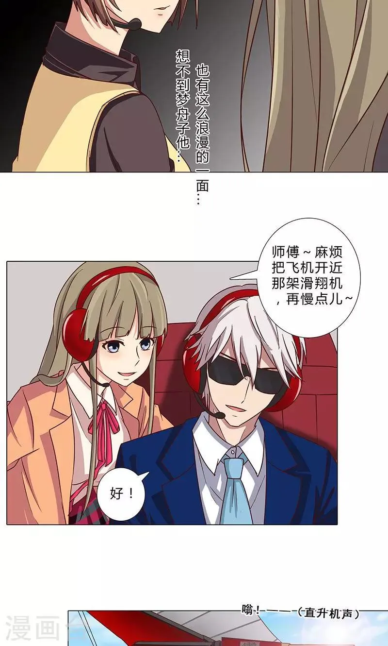 第93话 秀恩爱 第4页