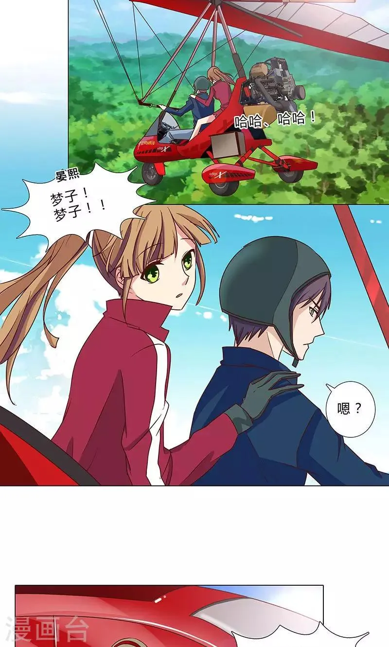 第93话 秀恩爱 第5页