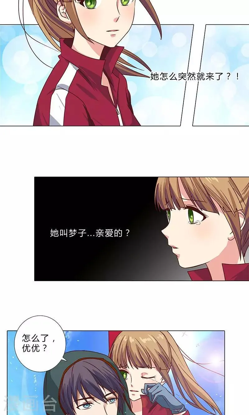 第93话 秀恩爱 第7页