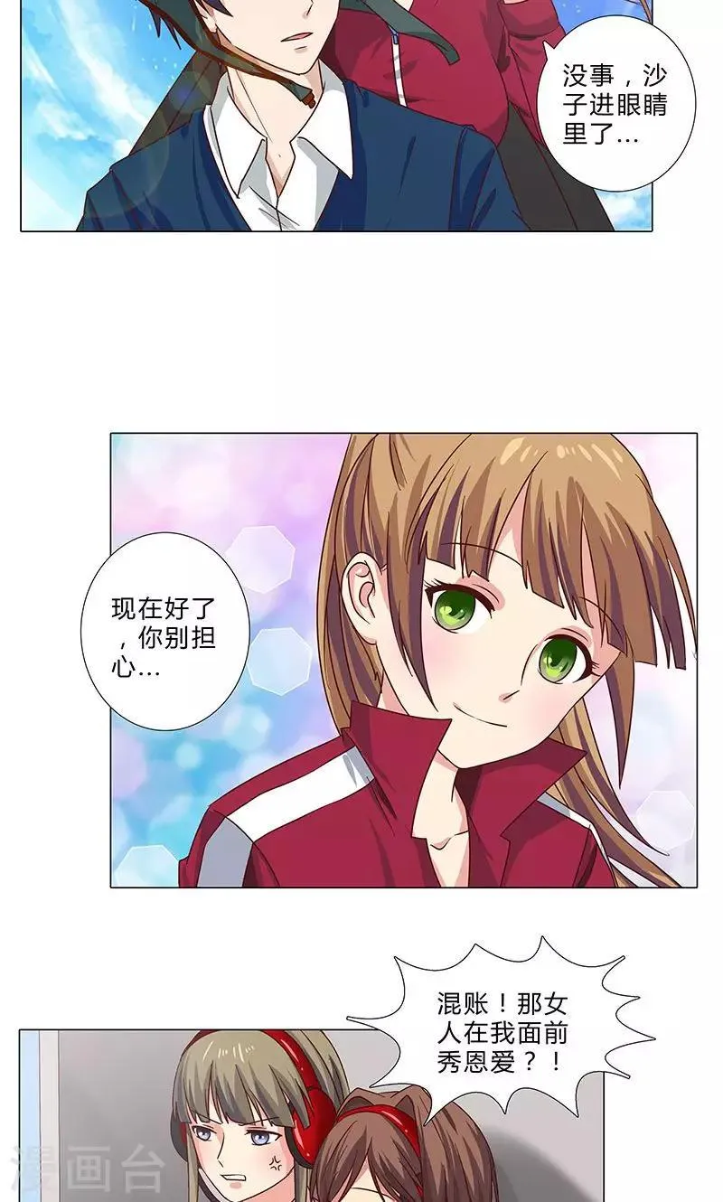第93话 秀恩爱 第8页