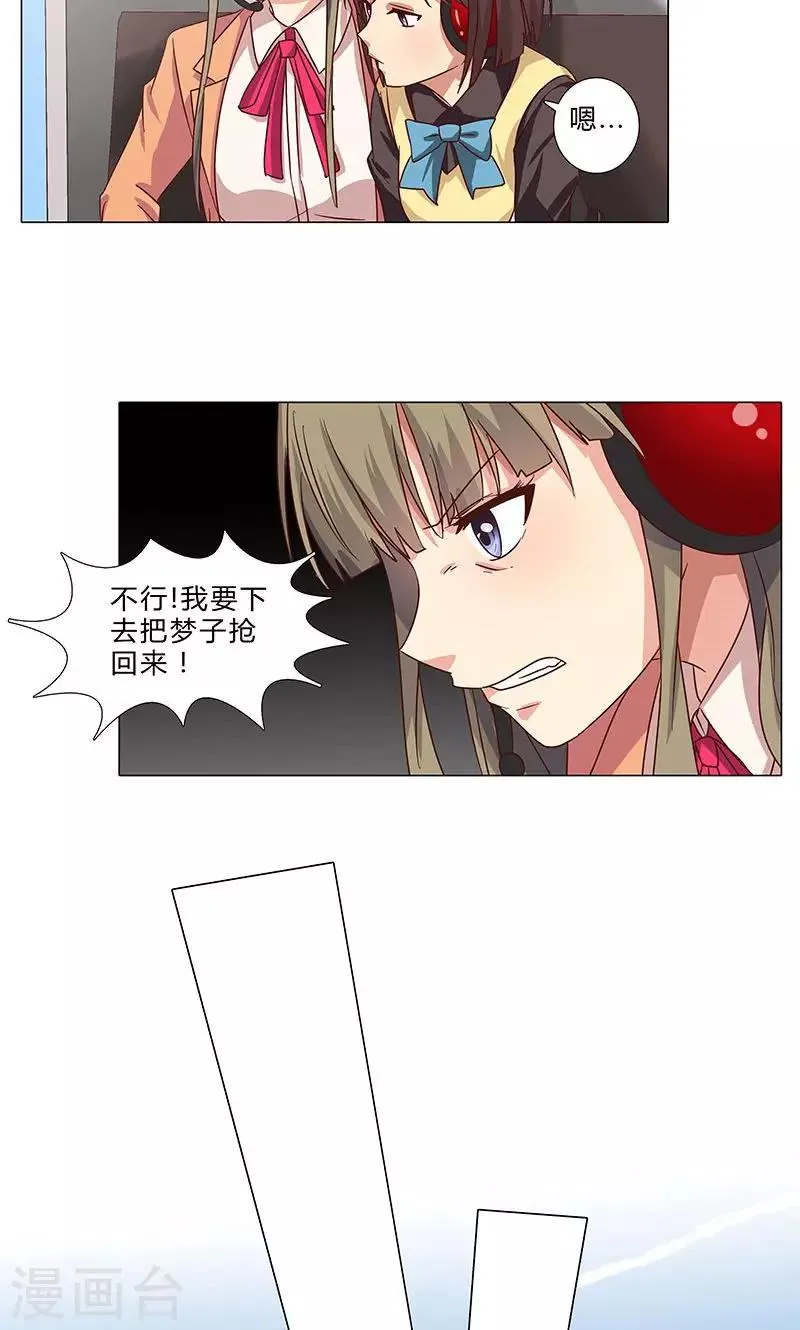 第93话 秀恩爱 第9页
