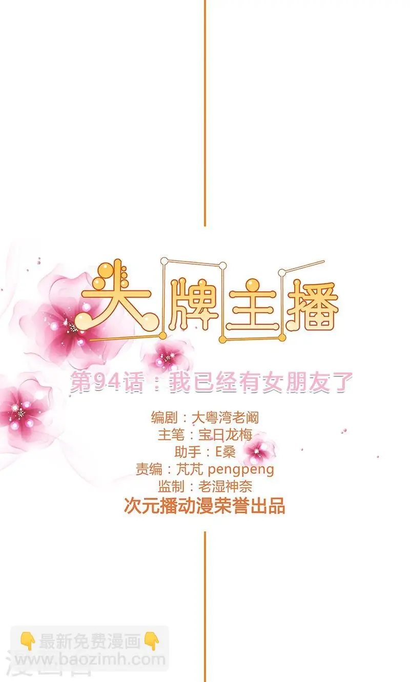 第94话 我已经有女朋友了 第2页