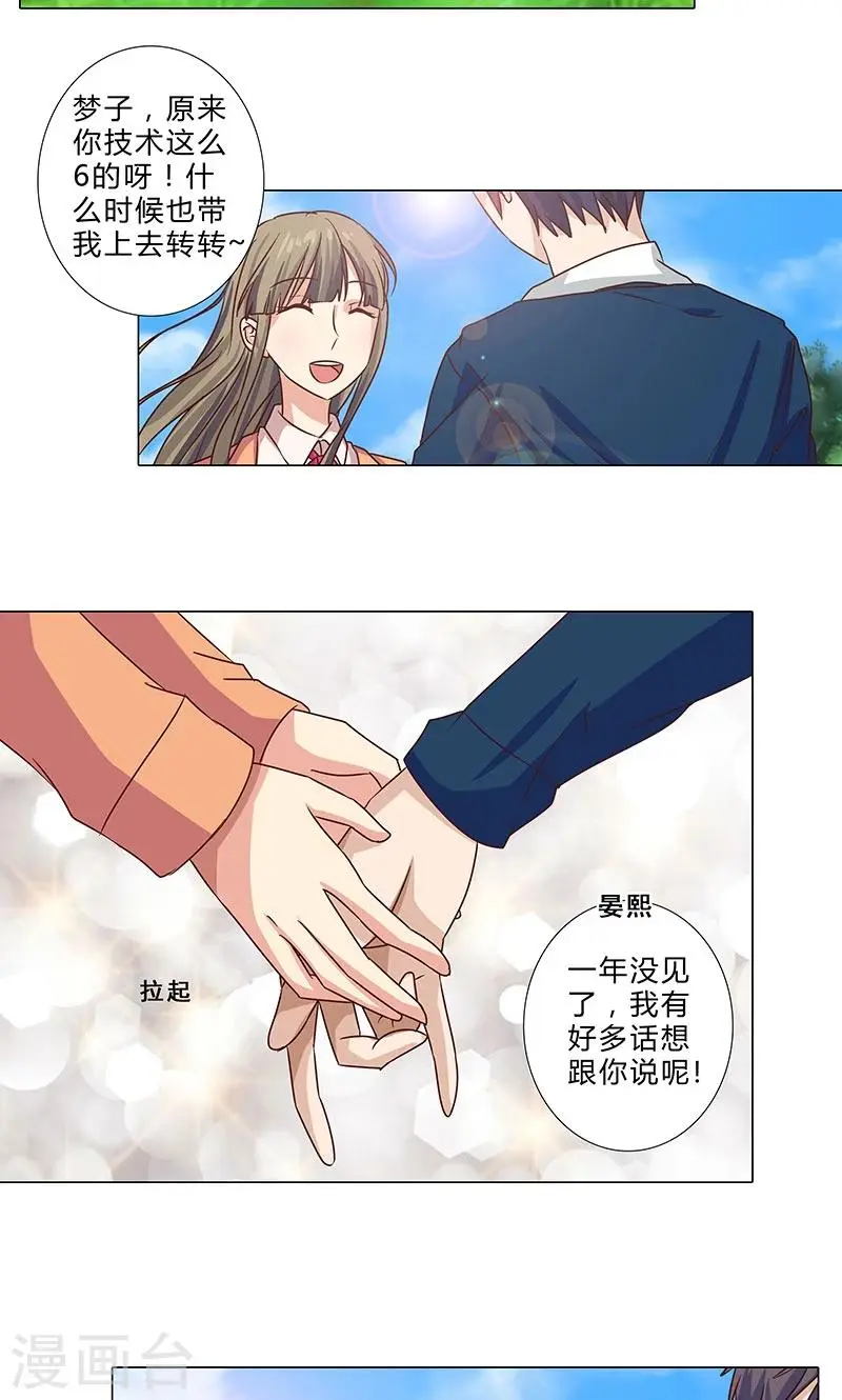 第94话 我已经有女朋友了 第4页