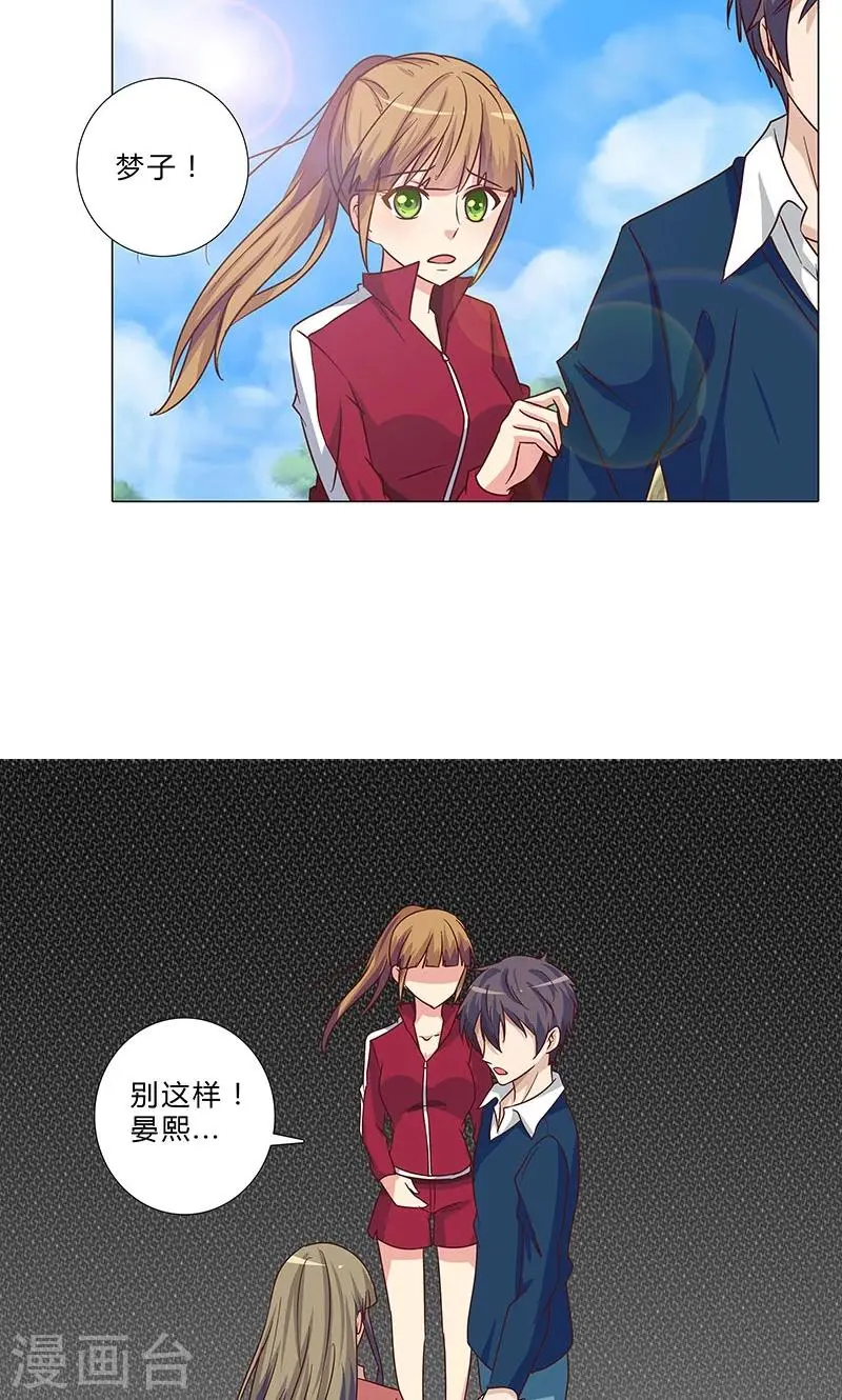 第94话 我已经有女朋友了 第5页