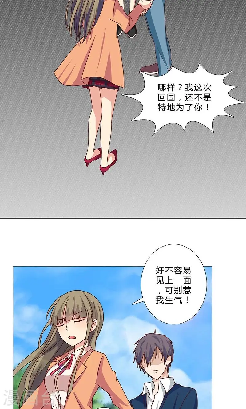 第94话 我已经有女朋友了 第6页