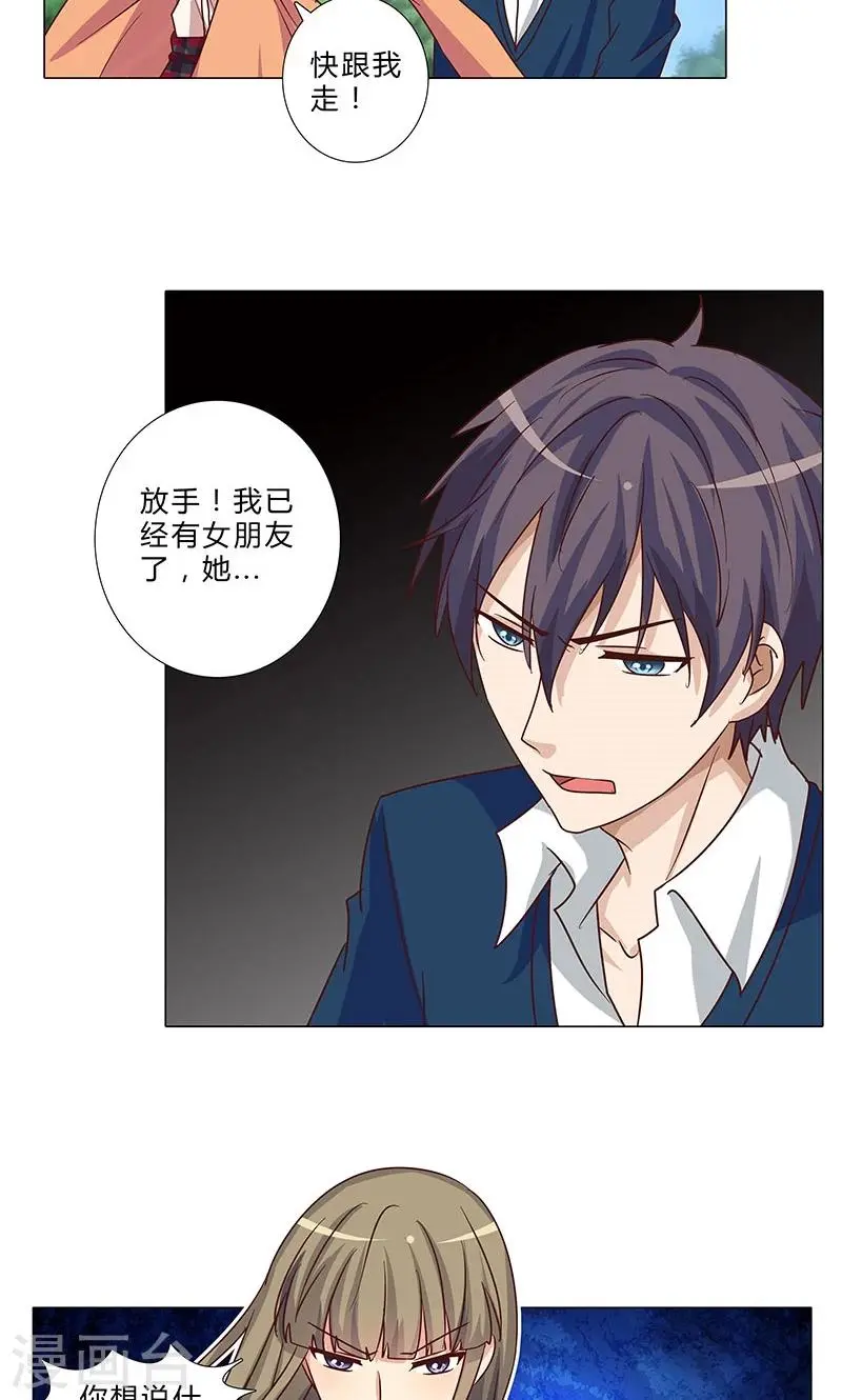第94话 我已经有女朋友了 第7页