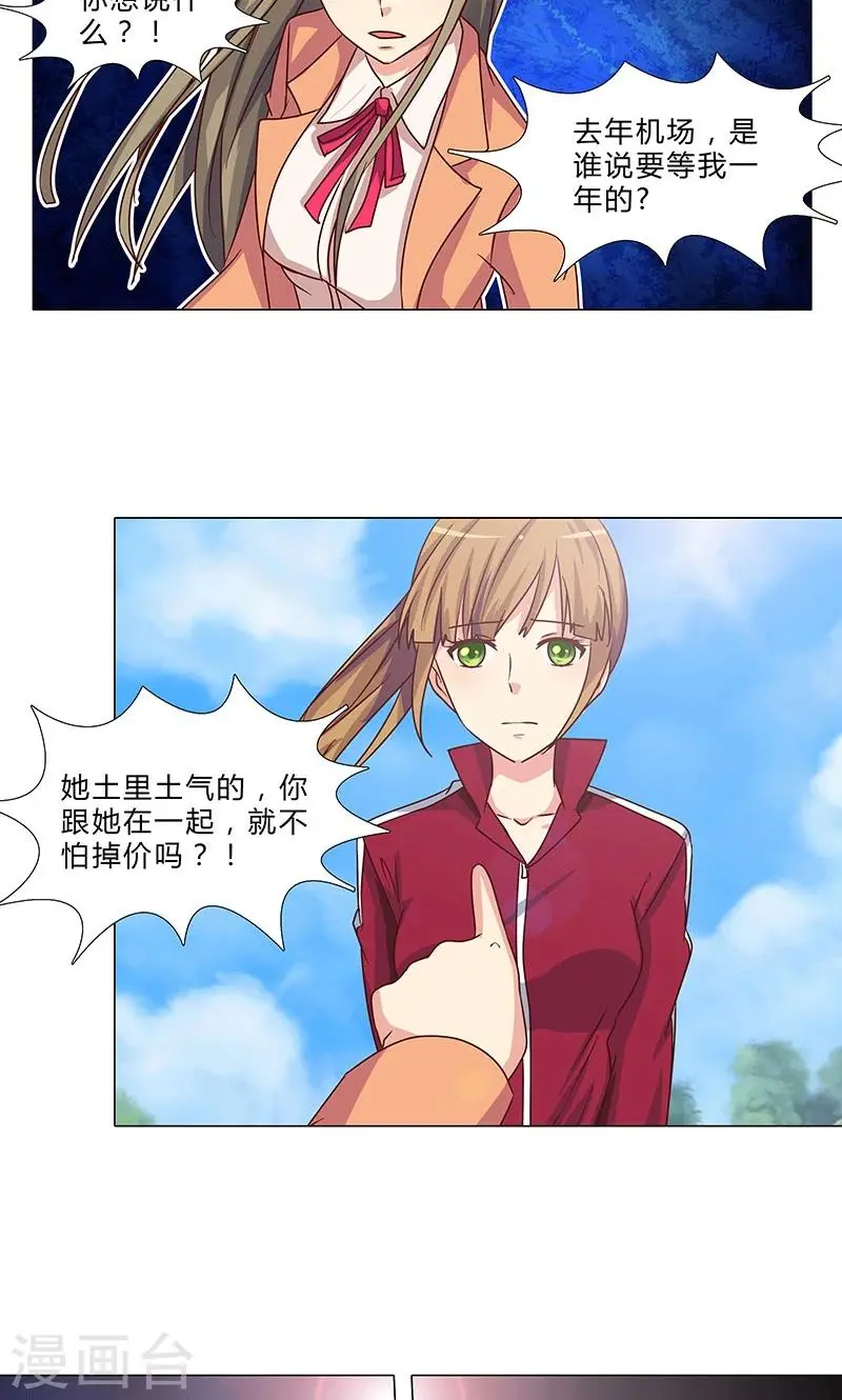 第94话 我已经有女朋友了 第8页