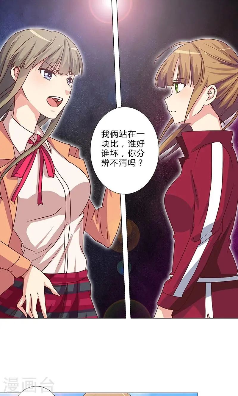 第94话 我已经有女朋友了 第9页