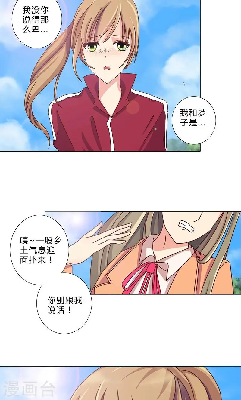 第94话 我已经有女朋友了 第10页