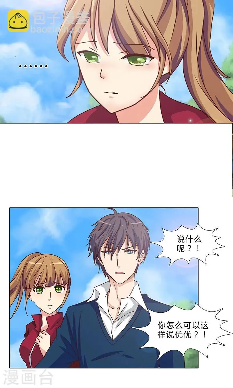 第94话 我已经有女朋友了 第11页