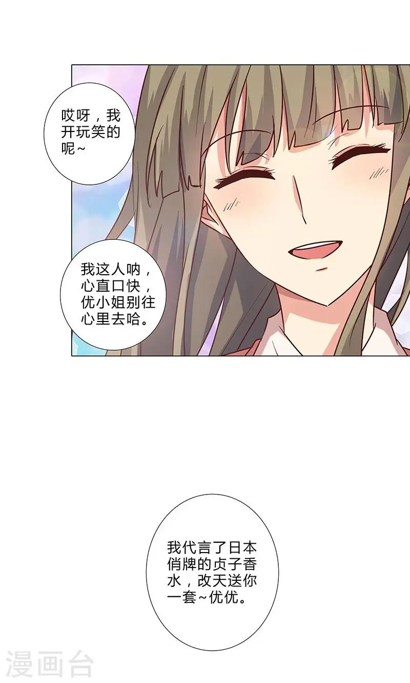 第94话 我已经有女朋友了 第12页