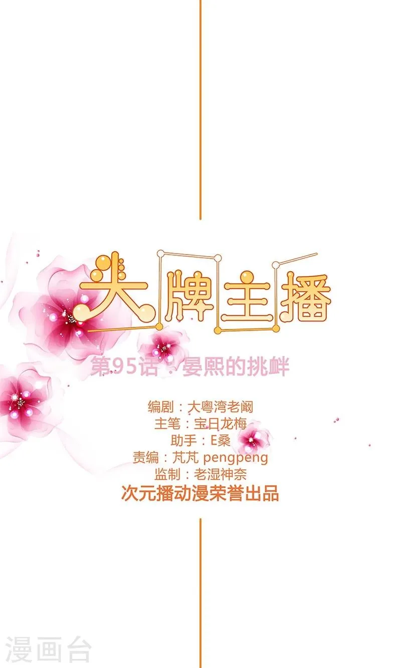 第95话 晏熙的挑衅 第2页