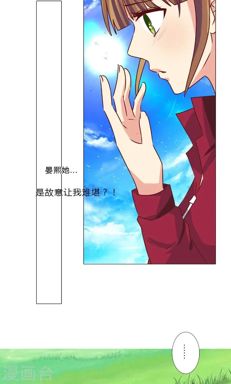 第95话 晏熙的挑衅 第4页