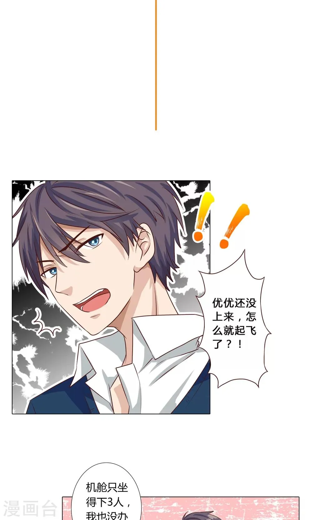 第96话 抛下她我很内疚 第3页